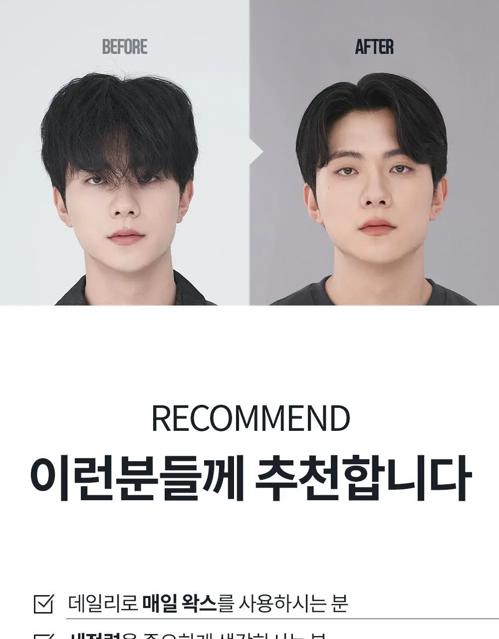 [내추럴볼륨/깔끔세정] 스웨거 헤어 스터너 왁스 크림&소프트 50g 상세페이지 14